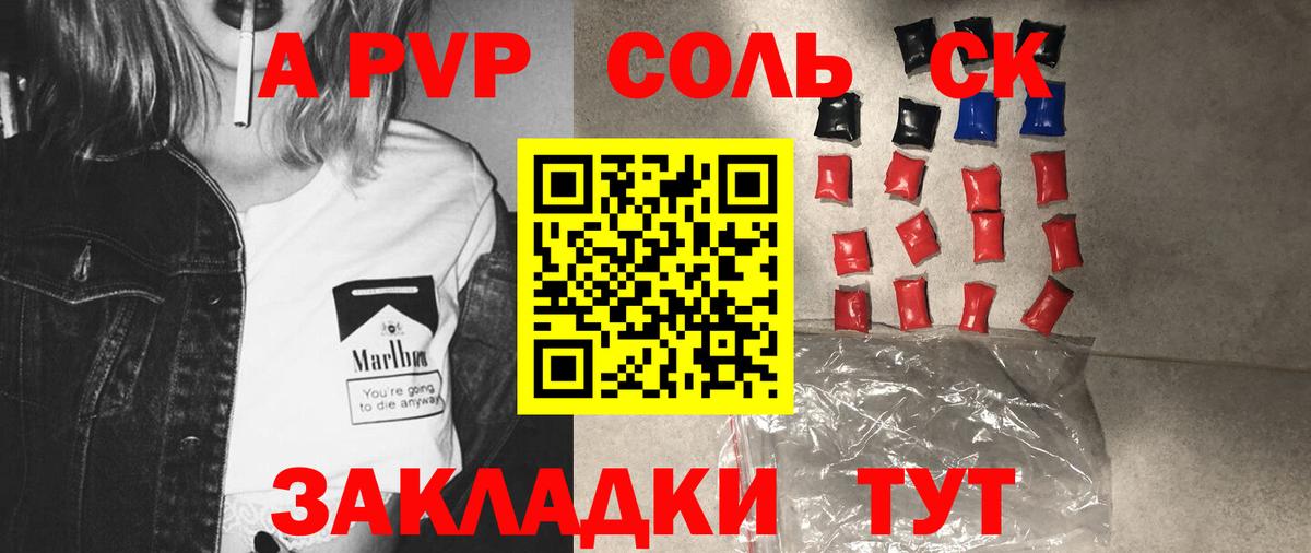 A PVP Соль Югорск