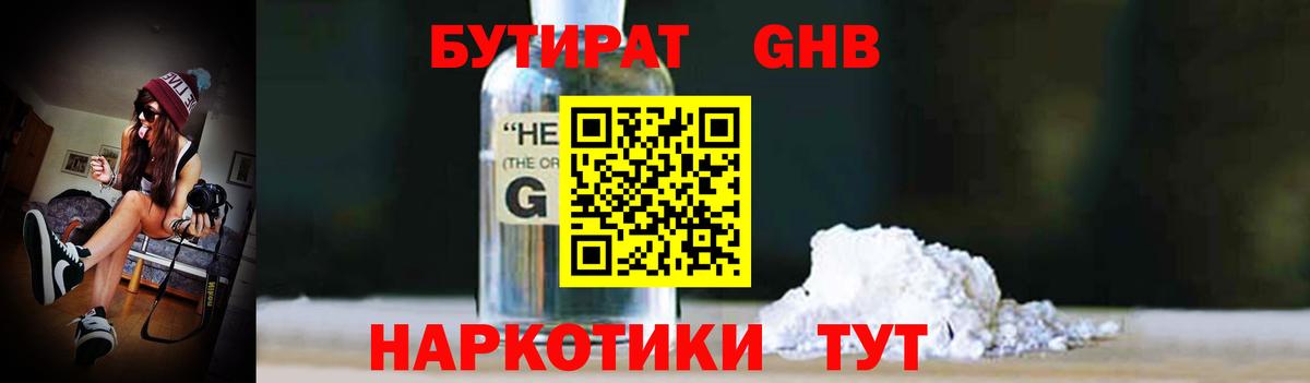 Бутират GHB  Вход с VPN  Югорск 