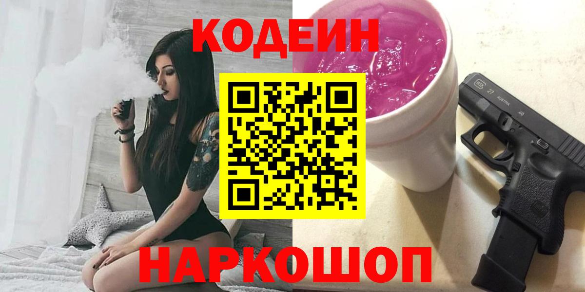 Codein Purple Drank Югорск