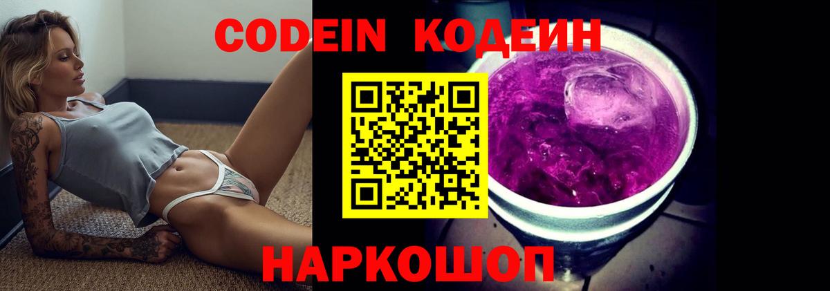 Кодеиновый сироп Lean напиток Lean (лин)  Вход с VPN  Кодеин Purple Drank  Югорск 