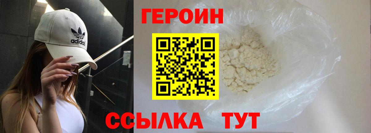 Героин хмурый Югорск