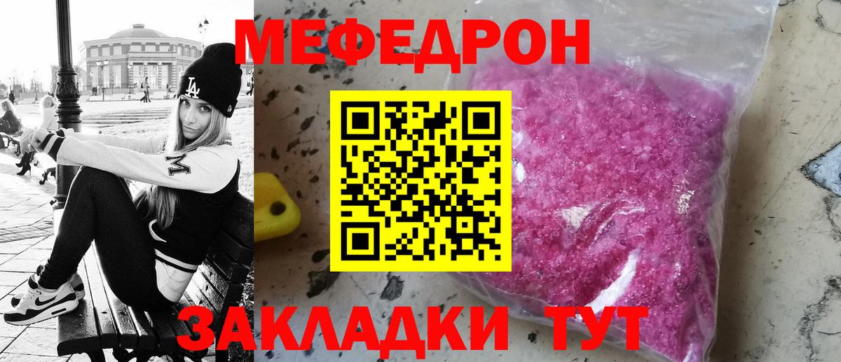Меф мяу мяу кристаллы Югорск